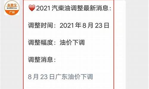 最新油价调整时间最新消息_最新油价调价消息最新消息