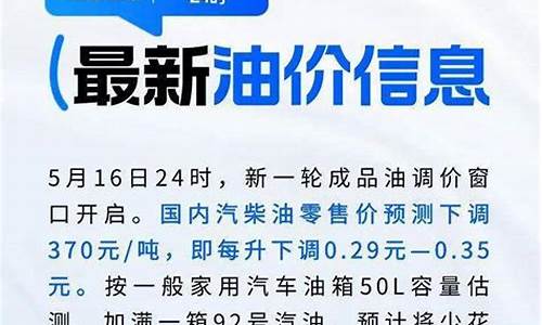 今晚油价涨价了吗_今晚油价最新消息查询价格